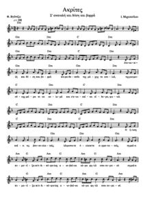 akrites.s-anatoli-kai-dysi