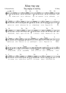 alas-tis-gis.tis-sipsis