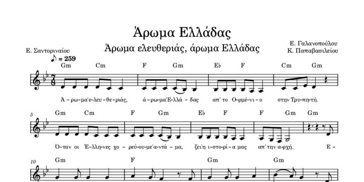 aroma-elladas