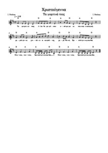 christougenna.ta-giortina-tous