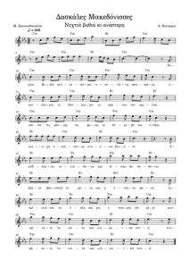 daskales-makedonisses