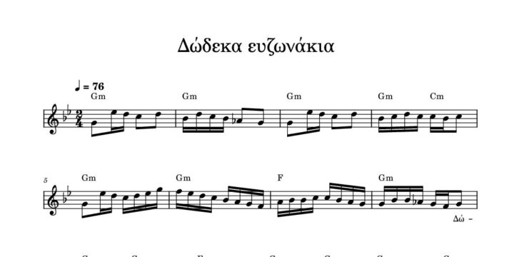 dodeka-evzonakia
