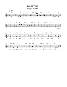 doxastiko.doxazo-se-thee