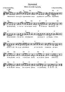 dynatoi.mesa-sto-stivo