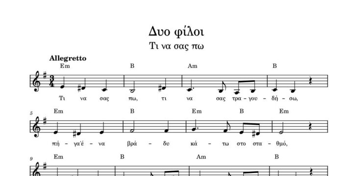 dyo-filoi