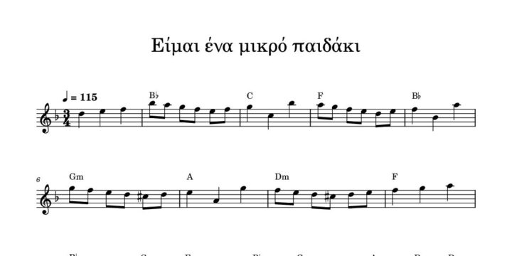 eimai-ena-mikro-paidaki
