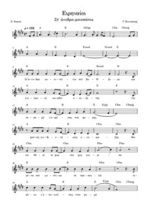 eirinaioi.st-anydra-monopatia