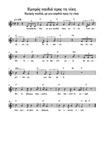 empros-paidia-pros-ti-niki