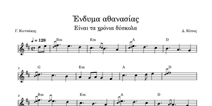 endyma-athanasias