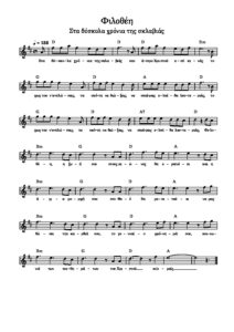 filothei.sta-dyskola-chronia