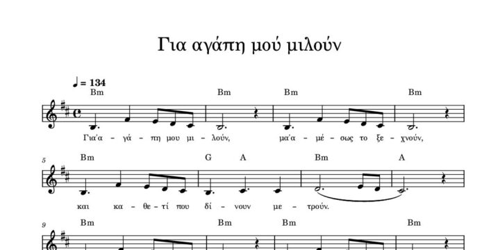 gia-agapi-mou-miloun