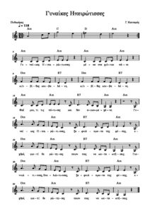 gynaikes-ipeirotisses