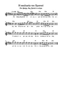 i-ekklisia-tou-christou