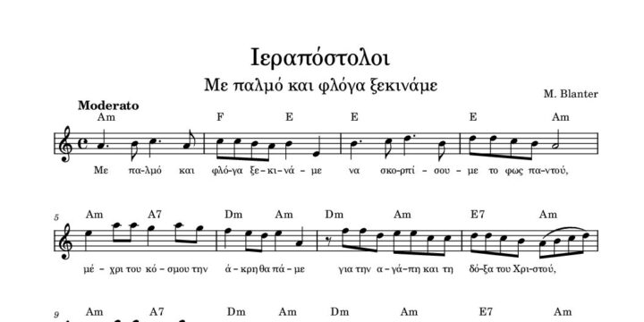 ierapostoloi