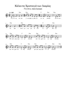 kalanta-christougennon-ikarias