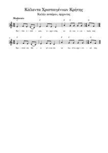 kalanta-christougennon-kritis