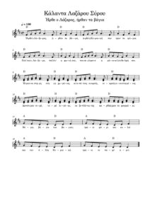 kalanta-lazarou-syrou