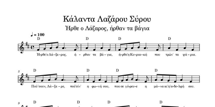 kalanta-lazarou-syrou