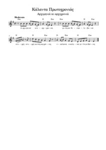 kalanta-protochronias