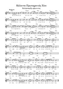 kalanta-protochronias-chiou