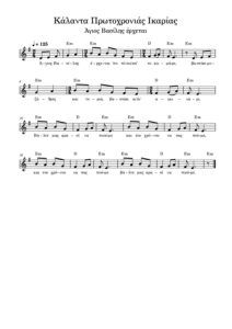 kalanta-protochronias-ikarias