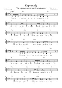 karterikes.tou-egoismou