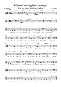 kato-ap-ton-angelon-ta-ftera