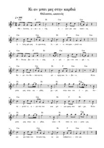 ki-an-bei-mes-stin-kardia