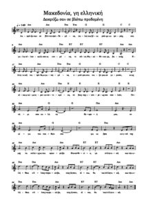 makedonia-gi-elliniki