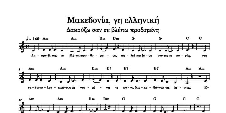 makedonia-gi-elliniki