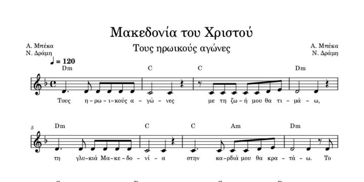 makedonia-tou-christou