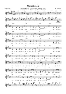 makedonia-xakousti-elliniki