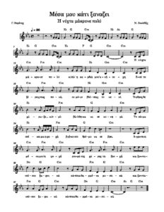 mesa-mou-kati-xanazei