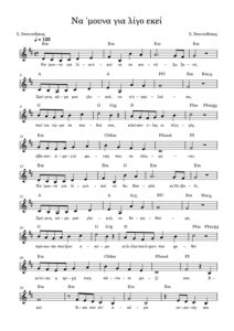 na-mouna-gia-ligo-ekei