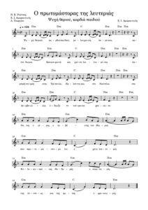 o-protomastoras-tis-lefterias