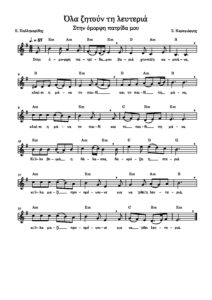 ola-zitoun-ti-lefteria