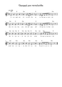 omorfi-mou-petalouda