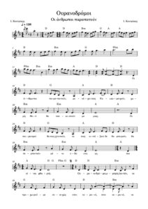 ouranodromoi.oi-anthropoi