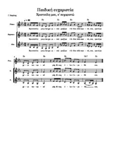 paidiki-efcharistia.full_