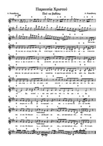 parousia-christou