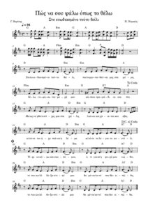 pos-na-sou-psalo
