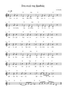 sti-sigi-tis-vradias