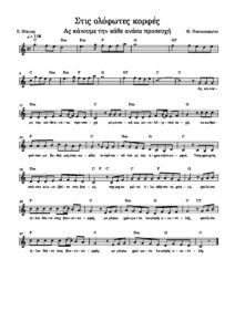 stis-olofotes-korfes