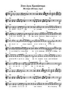 ston-agio-chrysostomo