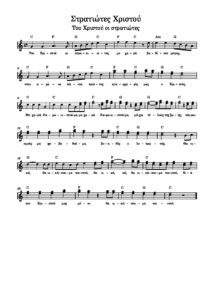 stratiotes-christou