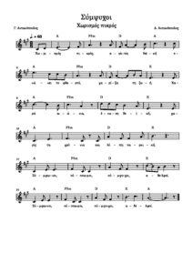 sympsychoi.chorismos-pikros