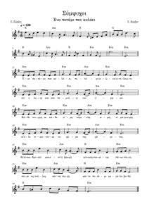 sympsychoi.ena-potami