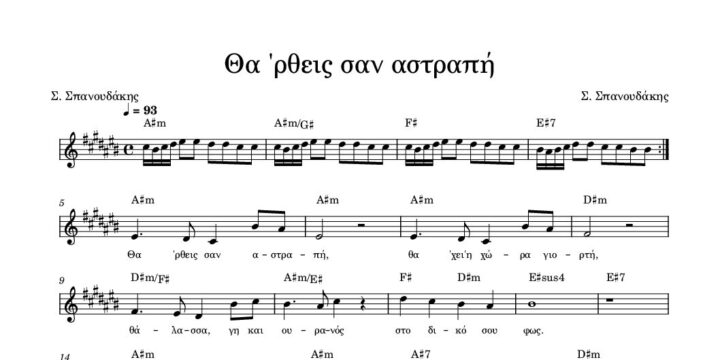 tha-rtheis-san-astrapi