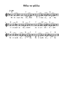 thelo-na-psallo
